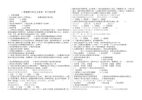 部编高教版(2023)心理健康与职业生涯单元综合与测试精品当堂达标检测题
