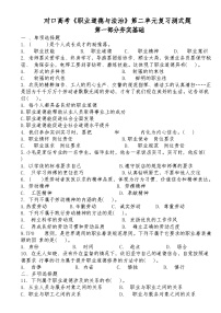 中職思想政治對口高考《職業(yè)道德與法治》第二單元踐行職業(yè)道德復(fù)習(xí)測試題及答案