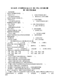 中職思想政治對口高考《中國特色社會主義》第三單元 中國特色社會主義政治建設(shè)復(fù)習(xí)測試題