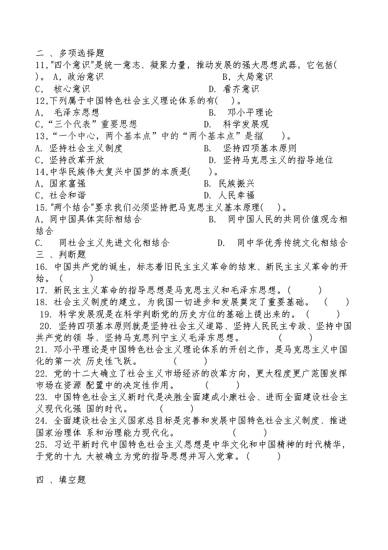 中職思想政治對口高考《中國特色社會主義》第一單元 復(fù)習(xí)測試題及答案第2頁