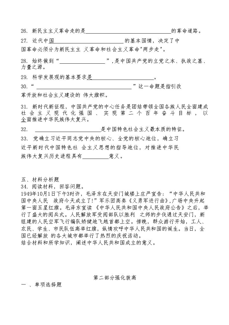 中職思想政治對口高考《中國特色社會主義》第一單元 復(fù)習(xí)測試題及答案第3頁