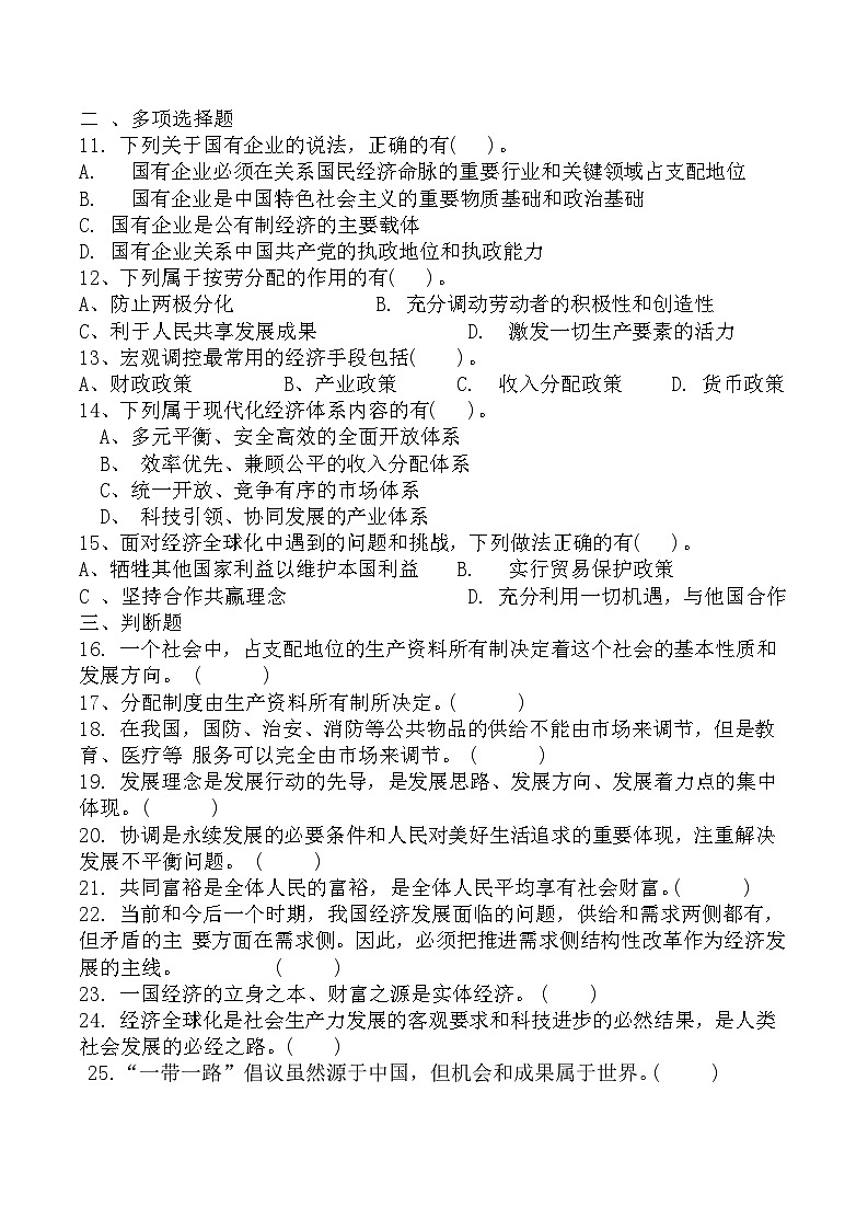 中職思想政治對(duì)口高考《中國(guó)特色社會(huì)主義》第二單元 復(fù)習(xí)測(cè)試題第2頁(yè)