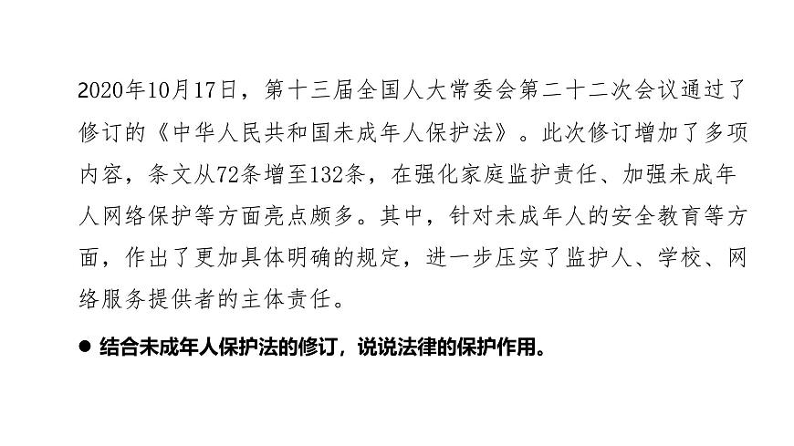 第10課 養(yǎng)成遵紀(jì)守法好習(xí)慣課件第6頁