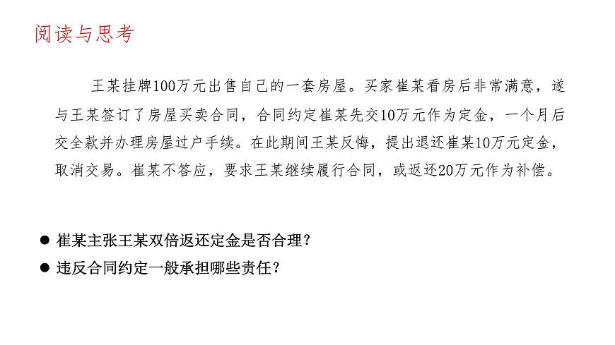 第11課依法從事民事活動第三框違約侵權(quán)要承擔(dān)民事責(zé)任課件第3頁