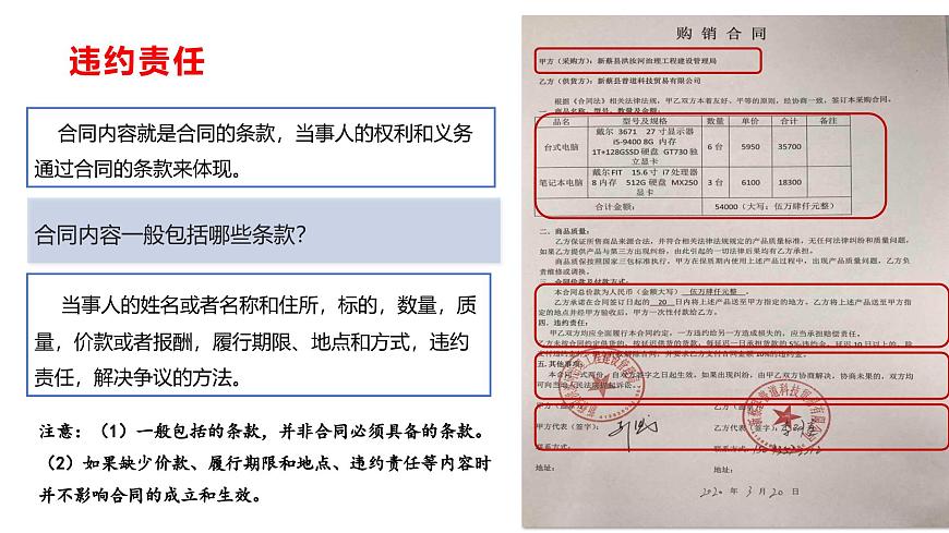 第11課依法從事民事活動第三框違約侵權(quán)要承擔(dān)民事責(zé)任課件第4頁