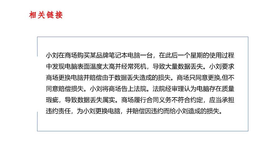 第11課依法從事民事活動第三框違約侵權(quán)要承擔(dān)民事責(zé)任課件第8頁