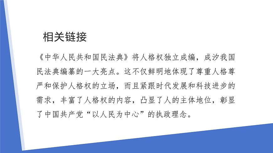 第11課 依法從事民事活動(dòng)第二框民法保護(hù)我們的權(quán)利課件第5頁(yè)