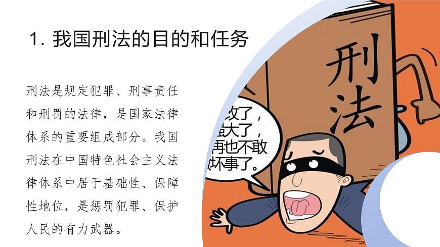 職業(yè)道德與法治第12課 自覺抵制犯罪課件第5頁