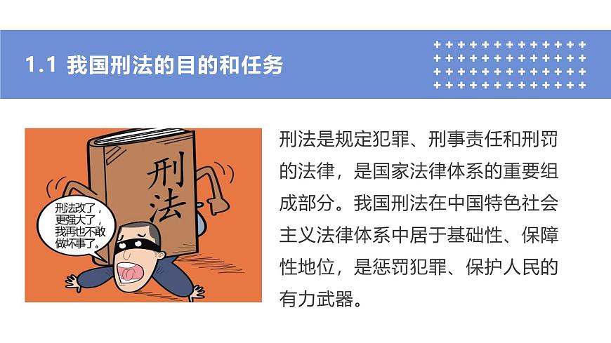 職業(yè)道德與法治第12課 自覺抵制犯罪課件第7頁