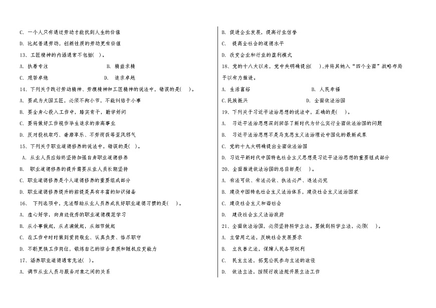 職業(yè)道德與法治期末復(fù)習(xí)題及答案2024-2025學(xué)年中職高教版(2023)第2頁