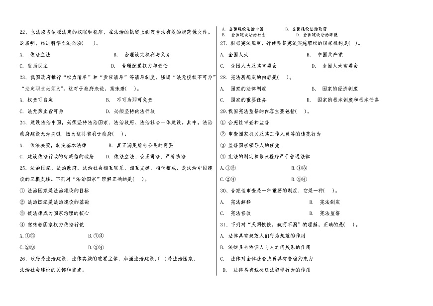 職業(yè)道德與法治期末復(fù)習(xí)題及答案2024-2025學(xué)年中職高教版(2023)第3頁