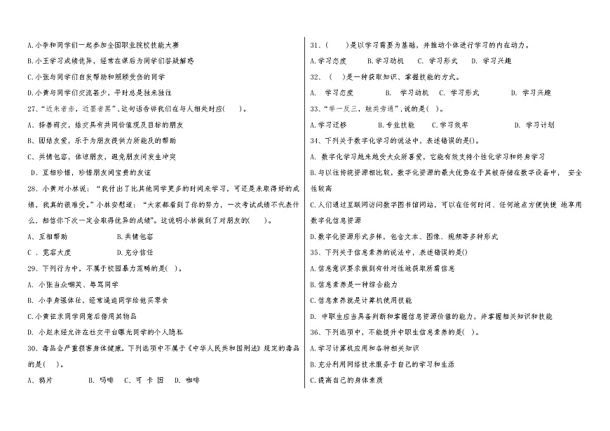 心理健康與職業(yè)生涯+期末復(fù)習(xí)綜合練習(xí)-2024-2025學(xué)年中職高教版（2023）第3頁(yè)