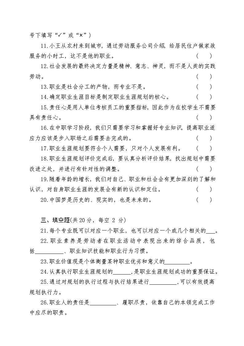 中職政治部編高教版(2023)《心理健康與職業(yè)生涯》第五單元《規(guī)劃生涯放飛夢想》 測試卷(含答案)第3頁