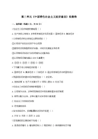 中职政治 (道德与法治)单元综合与测试精品课后复习题