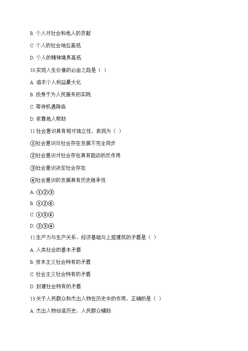 【單元檢測(cè)卷】中職思想政治 哲學(xué)與人生 第四單元測(cè)試卷第3頁(yè)