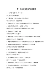 部编高教版(2023)职业道德与法治单元综合与测试优秀单元测试课后复习题