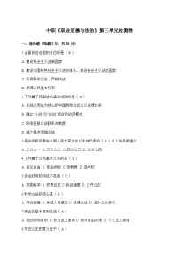 中职第三单元 增强法治意识单元综合与测试精品单元测试课时训练