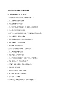 部编高教版(2023)心理健康与职业生涯第一单元 时代导航 生涯筑梦单元综合与测试优秀单元测试综合训练题