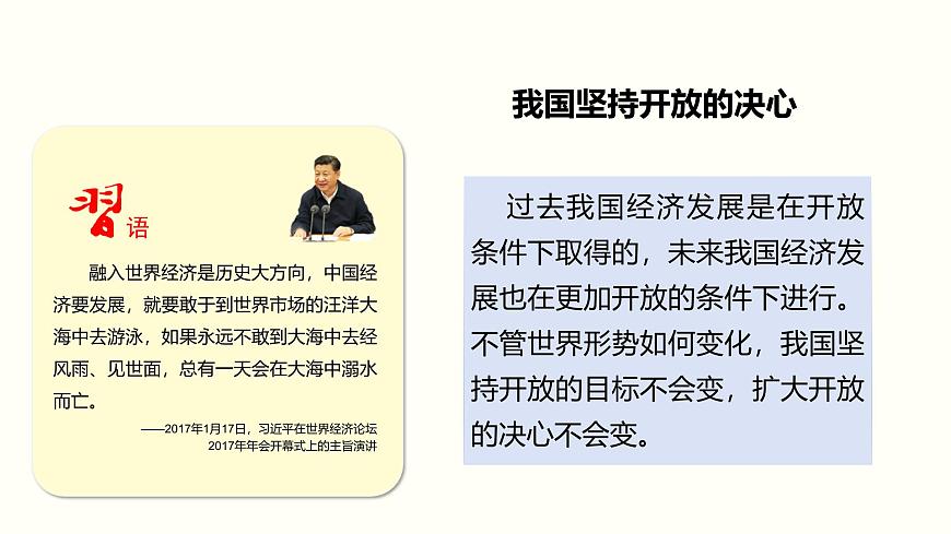 高教版(2023)中國(guó)特色社會(huì)主義第6課 推動(dòng)形成全面對(duì)外開放新局面課件第8頁(yè)