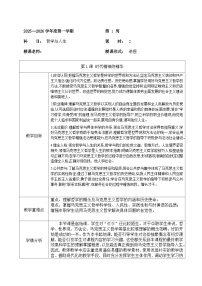 政治 (道德與法治)時(shí)代精神的精華第1課時(shí)教案