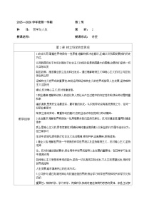 部編高教版(2023)哲學(xué)與人生樹立科學(xué)的世界觀教案設(shè)計(jì)