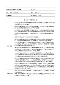 政治 (道德與法治)哲學(xué)與人生實(shí)現(xiàn)人生價(jià)值教案設(shè)計(jì)