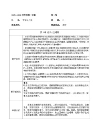 中職部編高教版(2023)追求人生理想教案
