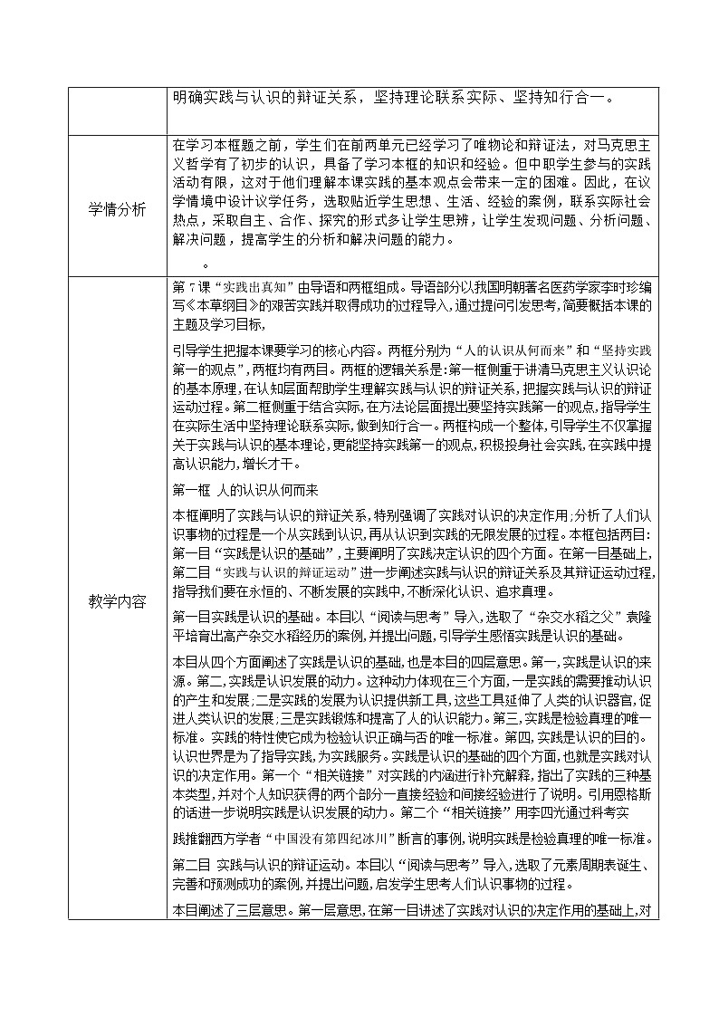 部編高教版2023政治哲學(xué)與人生哲學(xué)與人生第7課實(shí)踐出真知教案第2頁