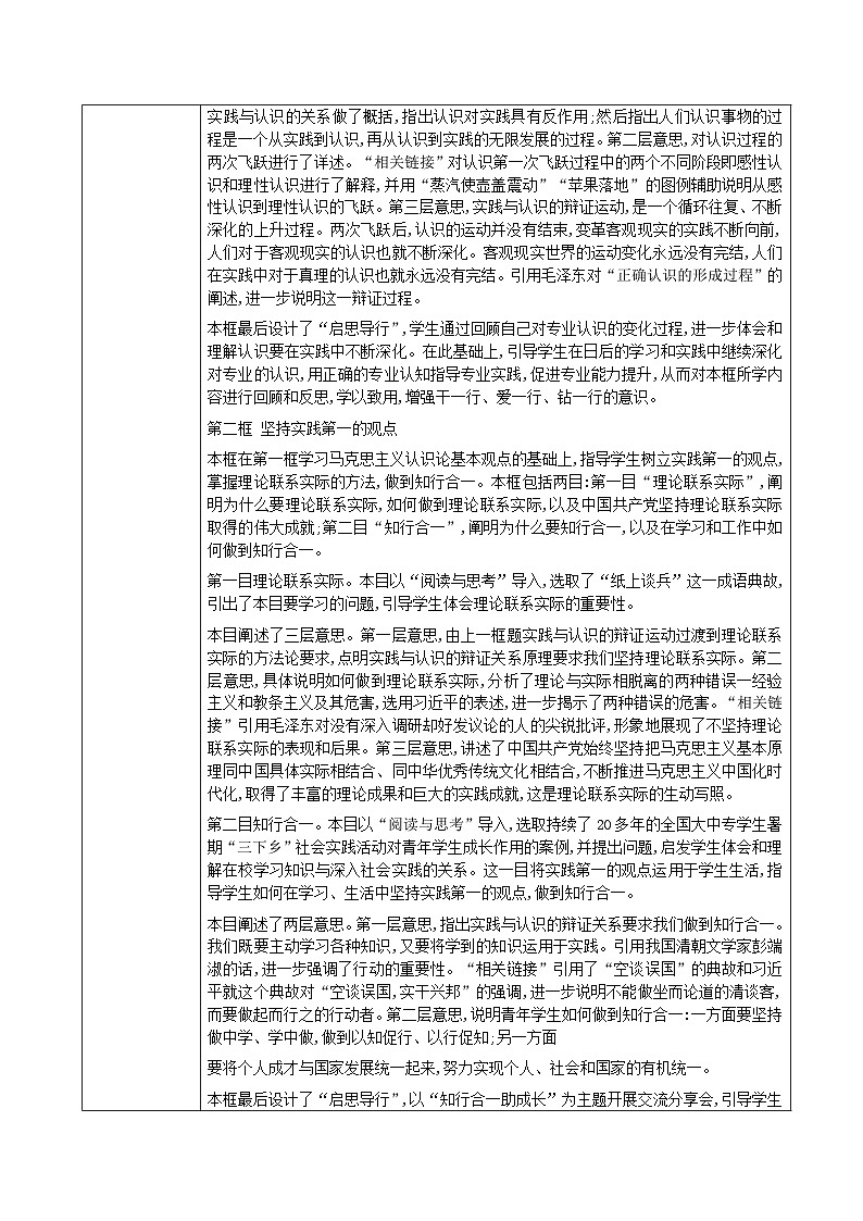 部編高教版2023政治哲學(xué)與人生哲學(xué)與人生第7課實(shí)踐出真知教案第3頁