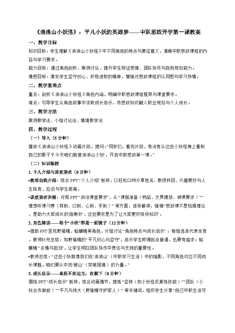 開學(xué)第一課教案第1頁