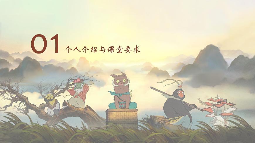 2025中職思政開學(xué)第一課《浪浪山小妖怪》：平凡小妖的英雄夢第3頁