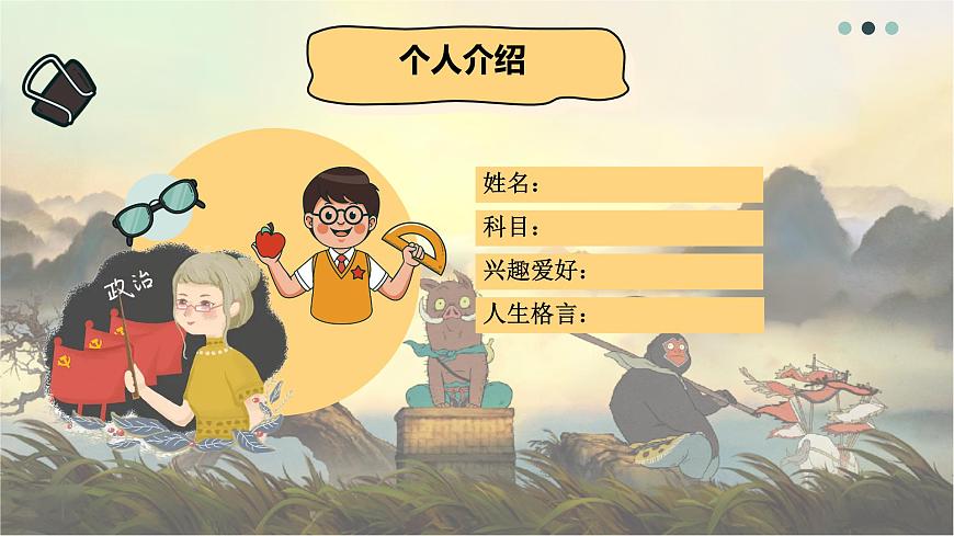 2025中職思政開學(xué)第一課《浪浪山小妖怪》：平凡小妖的英雄夢第4頁