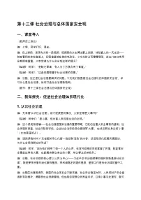 部编高教版(2023)社会治理与总体国家安全观精品导学案