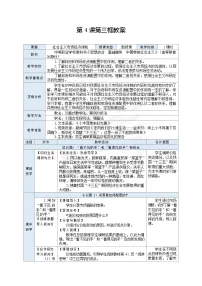 部编高教版(2023)中国特色社会主义社会主义基本经济制度表格教学设计