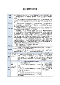 部编高教版(2023)中国特色社会主义中国特色社会主义进入新时代表格教案