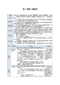 部编高教版(2023)中国特色社会主义社会主义在中国的确立与探索表格教学设计