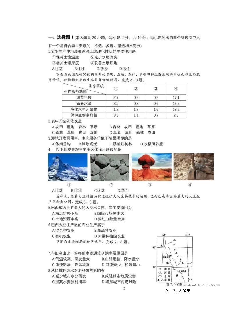 浙江省普通高校招生2022年1月选考科目考试地理试题扫描版含答案02