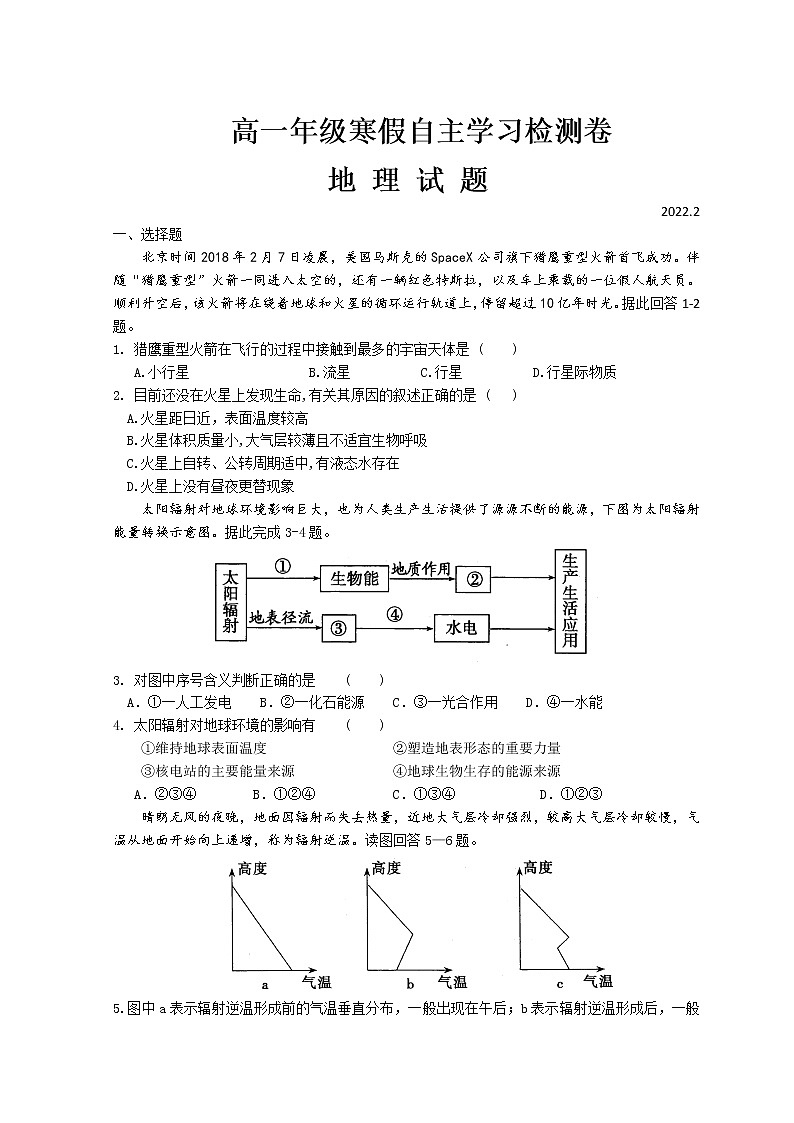 山西省运城市芮城中学2021-2022学年高一下学期开学摸底考试地理试题含答案第1页