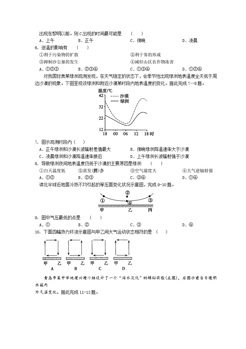 山西省运城市芮城中学2021-2022学年高一下学期开学摸底考试地理试题含答案第2页
