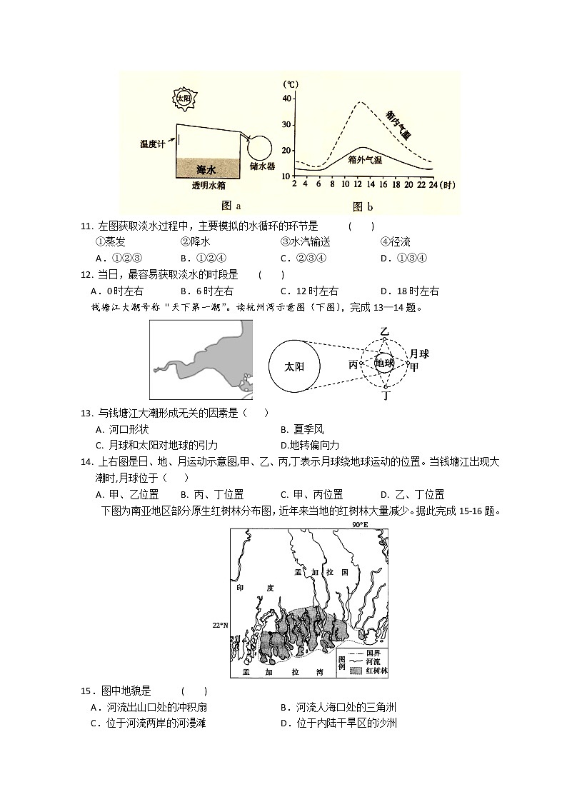 山西省运城市芮城中学2021-2022学年高一下学期开学摸底考试地理试题含答案第3页