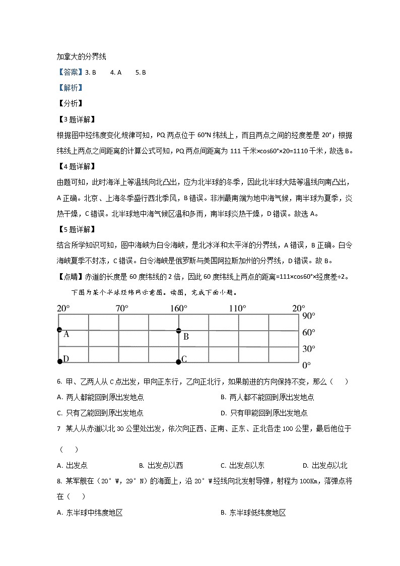 黑龙江省大庆市实验中学2021-2022学年高二下学期开学考试地理含解析第3页