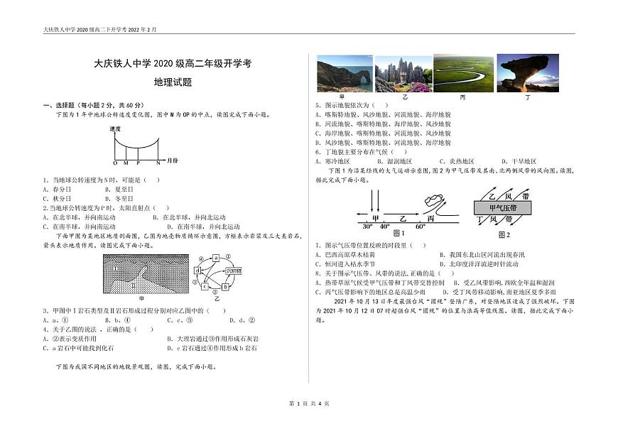鐵人中學(xué)2020級高二學(xué)年下學(xué)期開學(xué)考試地理——試題第1頁