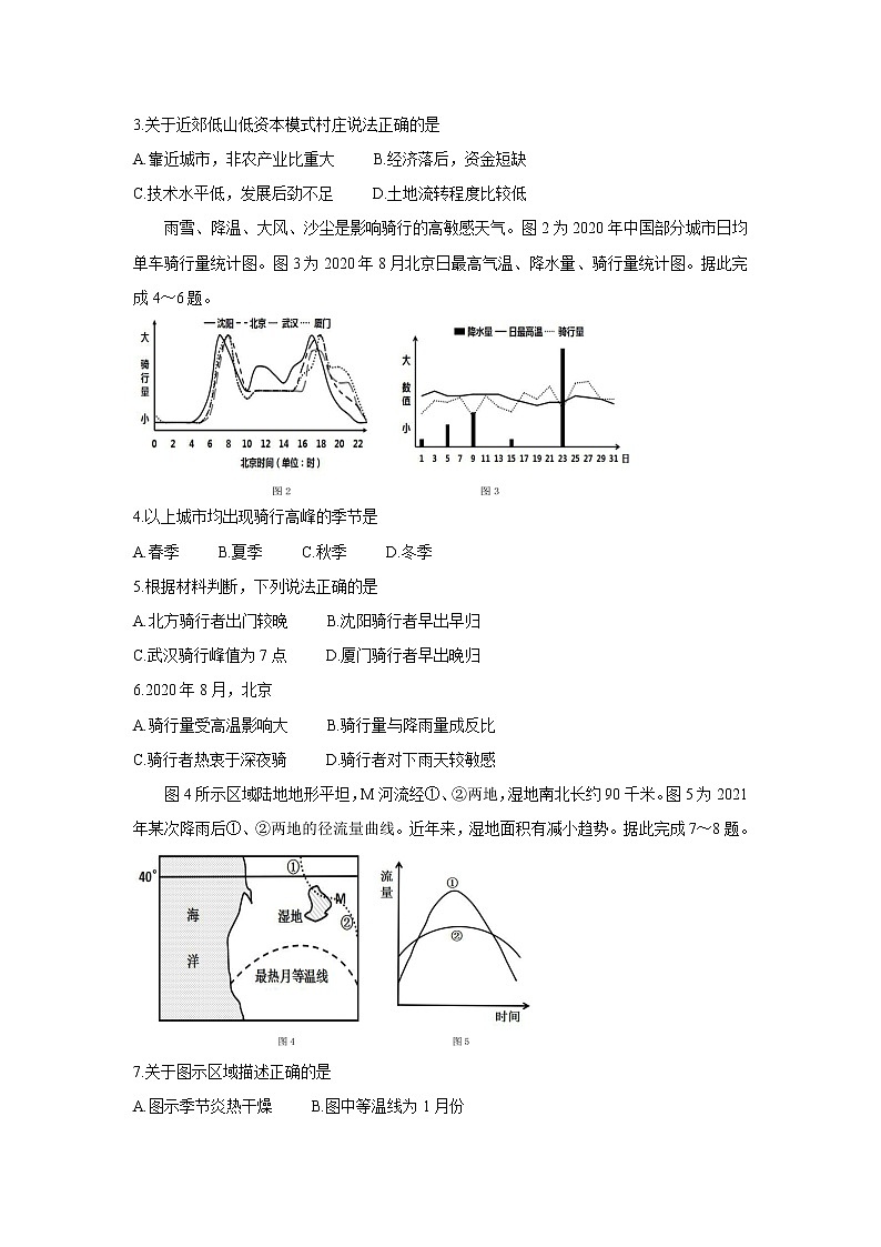 2022四省八校高三下学期开学考试地理含答案第2页