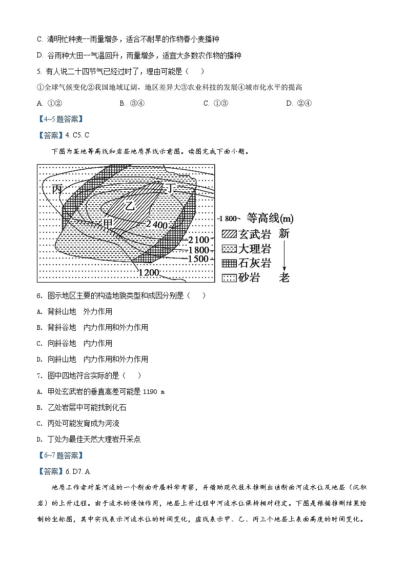 2022六安一中高二下学期开学考试地理试题含答案第2页