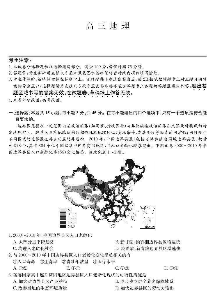 2022玉田县一中高三上学期8月开学考试地理试题PDF版含答案第1页