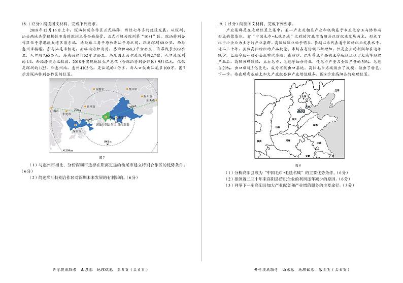 2022山东省高三上学期开学摸底联考地理试题PDF版含答案03