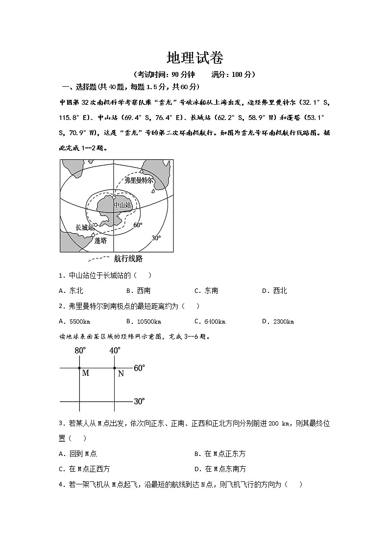 2022省双鸭山一中高三上学期开学考试地理试题含答案第1页