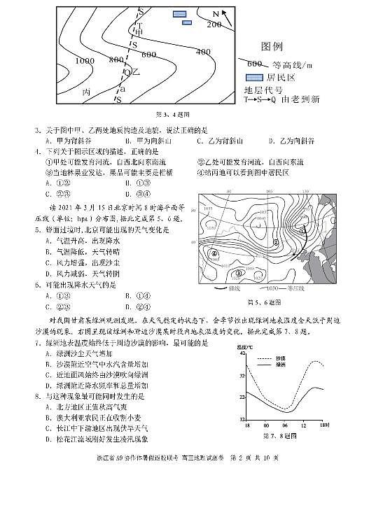 2022浙江省A9协作体高三上学期暑假返校联考地理试题PDF版含答案02