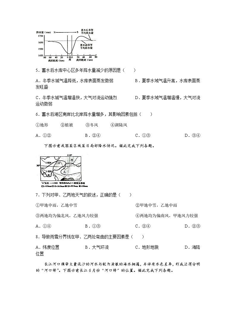 2022日照高三上学期开学校际联合考试地理试题含答案第2页