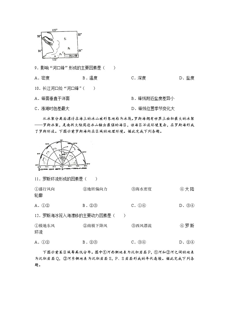 2022日照高三上学期开学校际联合考试地理试题含答案第3页